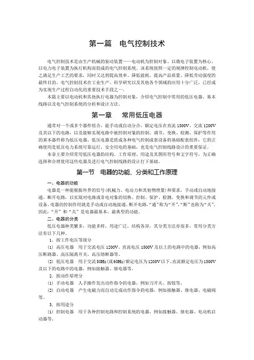 第一篇  电气控制技术  第一章 常用低压电器