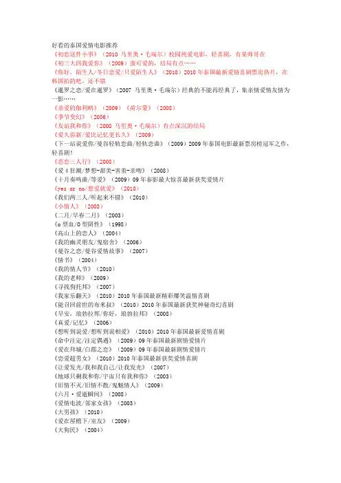 好看的泰国爱情电影推荐