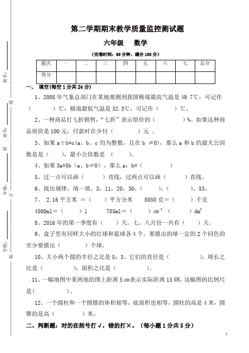 2017-2018年六年级下数学期末教学质量监控测试题-(人教版)