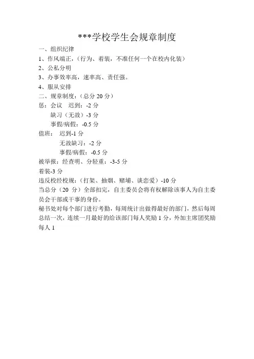 学校学生会规章制度
