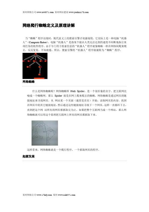 网络爬行蜘蛛定义及原理讲解