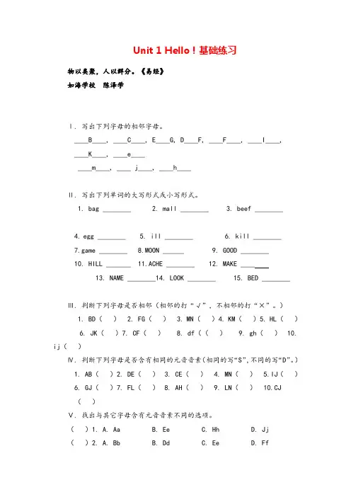 湘少版三年级英语上册Unit 1 Hello!基础练习