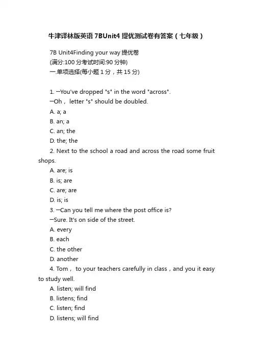 牛津译林版英语7BUnit4提优测试卷有答案（七年级）