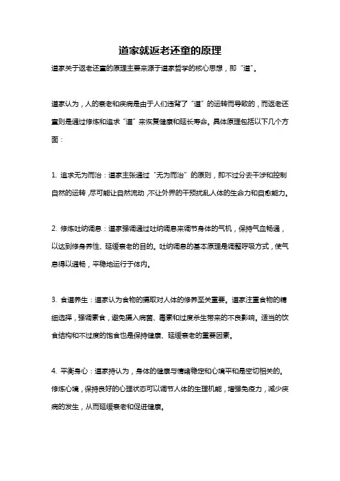 道家就返老还童的原理