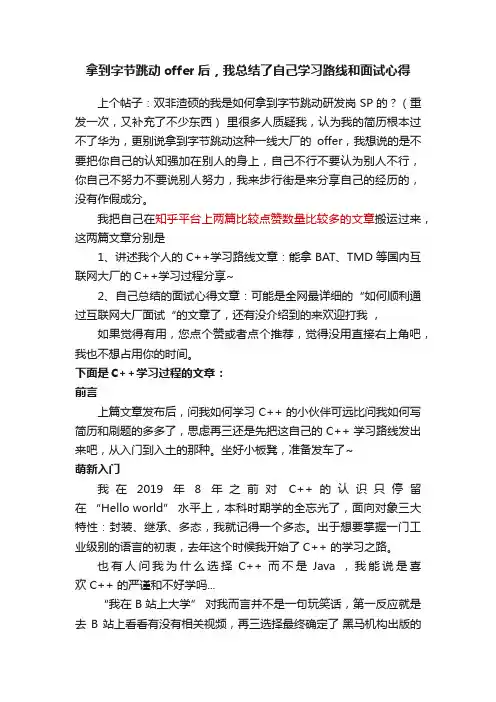拿到字节跳动offer后，我总结了自己学习路线和面试心得