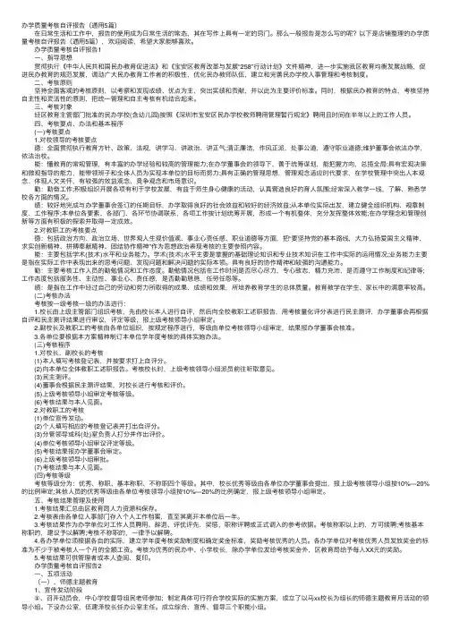 办学质量考核自评报告（通用5篇）