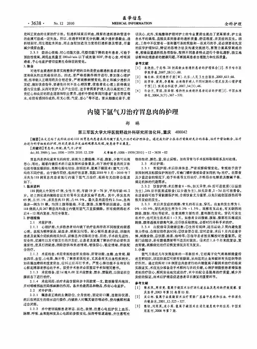 内镜下氩气刀治疗胃息肉的护理