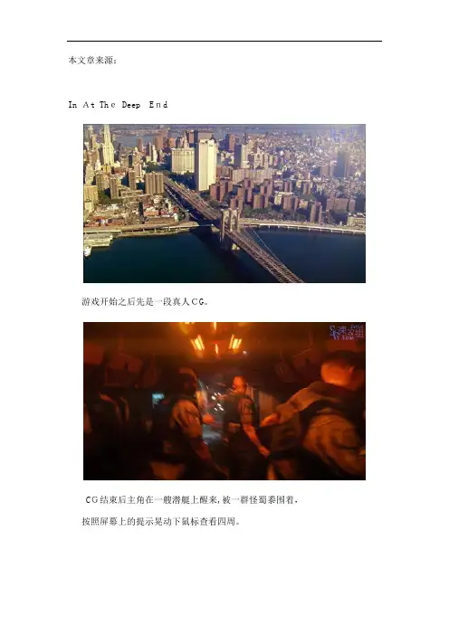 孤岛危机2全图文攻略(全部哦)