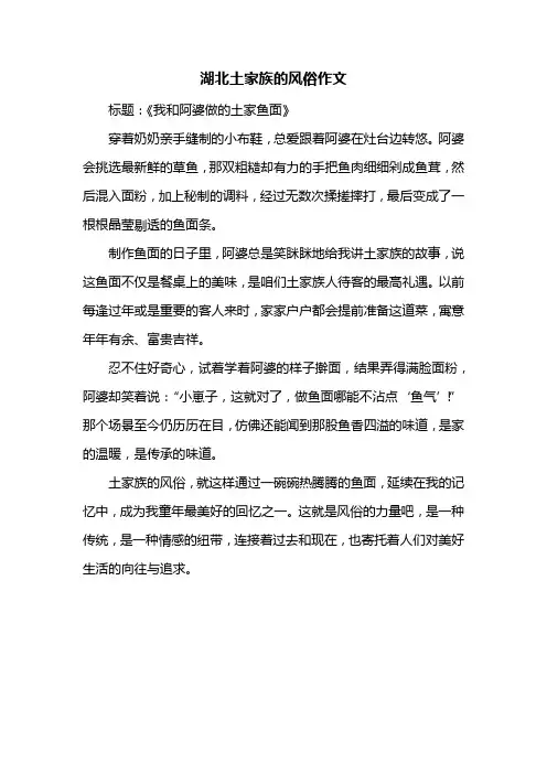 湖北土家族的风俗作文