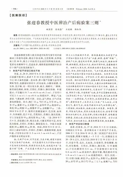 张迎春教授中医辨治产后病验案三则