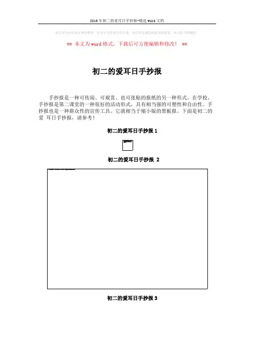2019年初二的爱耳日手抄报-精选word文档 (3页)