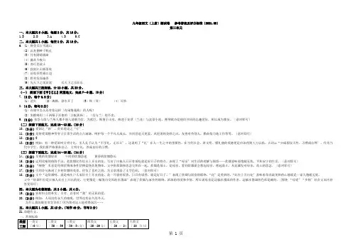 广东省深圳市宝安区第一学期9年级语文第三单元测试卷(图片版)