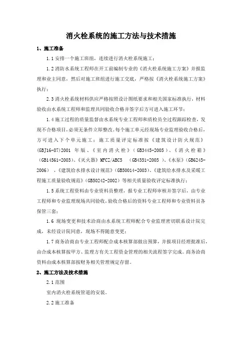 消火栓系统的施工方法与技术措施