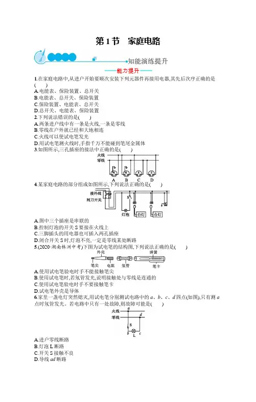 初中物理(新人教版)九年级全一册同步测试：家庭电路(同步测试)【含答案及解析】
