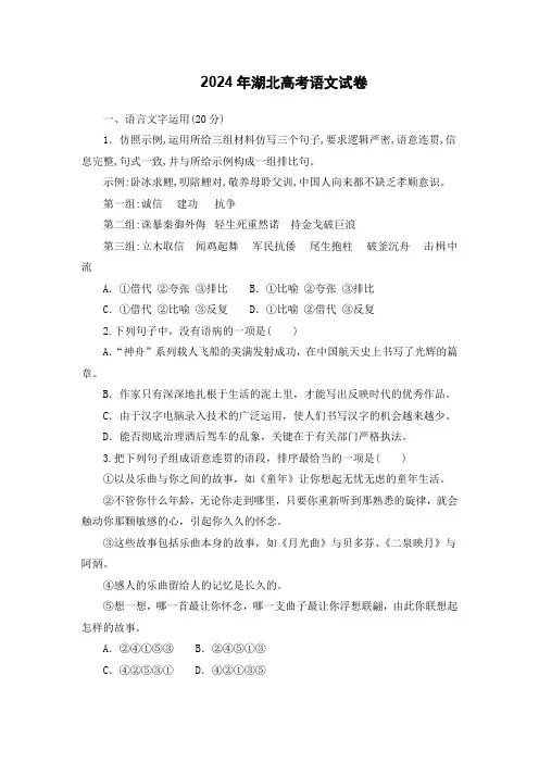 2024年湖北高考语文试卷