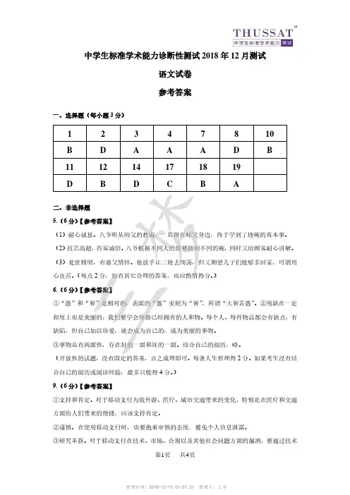 中学生标准学术能力诊断性测试语文答案THUSSAT2018年12月月测试