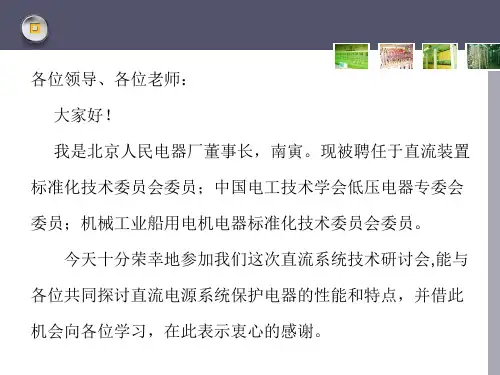 直流系统基础知识讲解