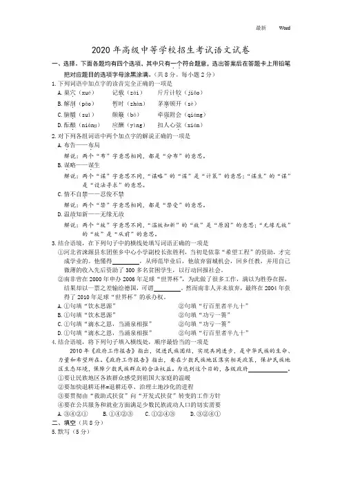 2020-2021年北京市中考语文试卷及答案