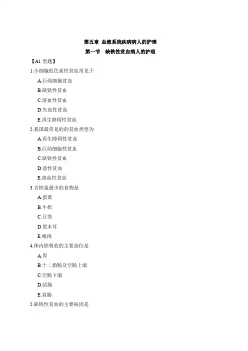 血液系统疾病病人的护理试题及答案