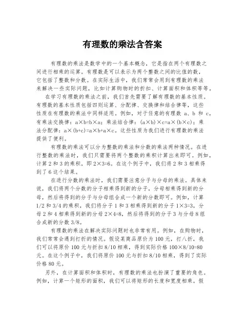 有理数的乘法含答案