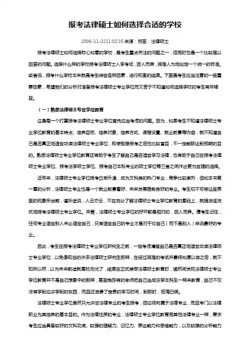 报考法律硕士如何选择合适的学校