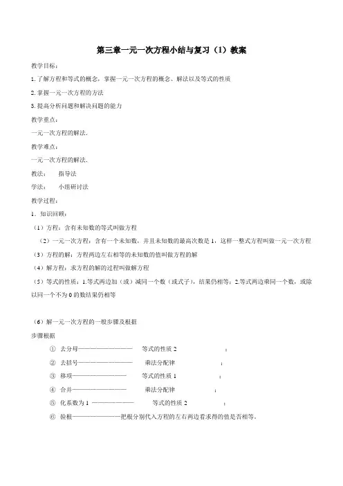 整合人教版七年级数学上册一元一次方程小结与复习教案