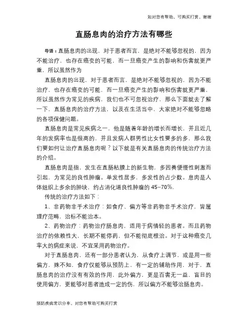 直肠息肉的治疗方法有哪些