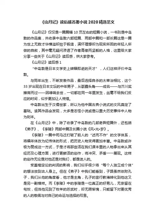 《山月记》读后感名著小说2020精选范文