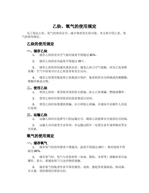乙炔、氧气的使用规定