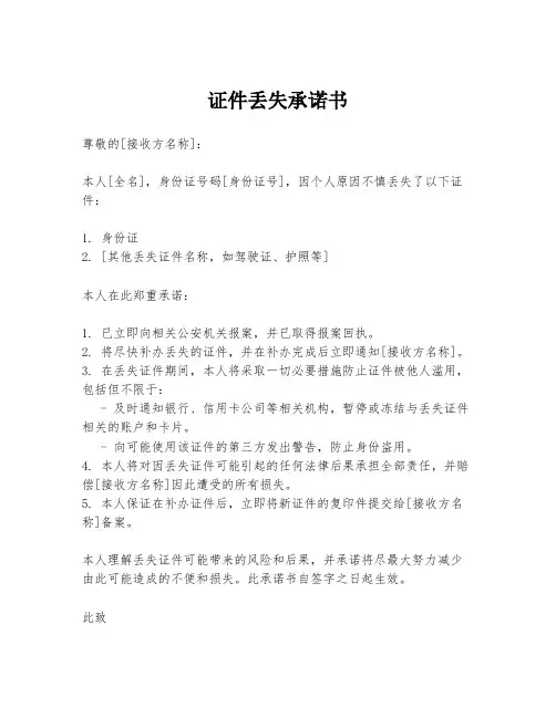 证件丢失承诺书