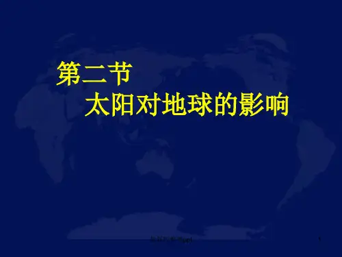 太阳活动对地球的影响ppt课件