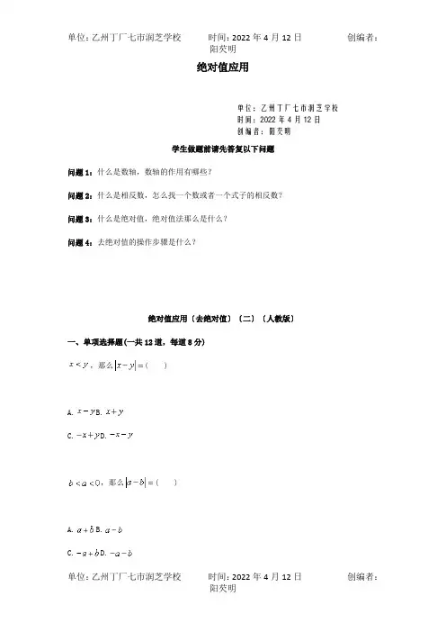 七年级数学上册综合训练绝对值应用去绝对值二天天练试题