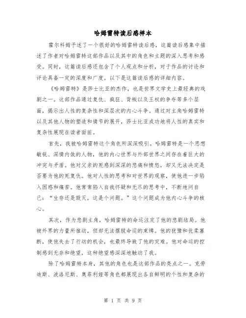 哈姆雷特读后感样本（六篇）