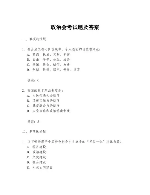 政治会考试题及答案