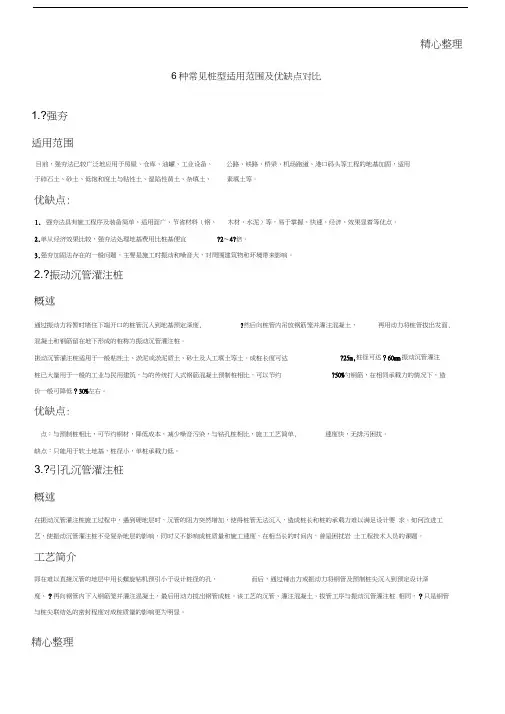 种桩基优缺点