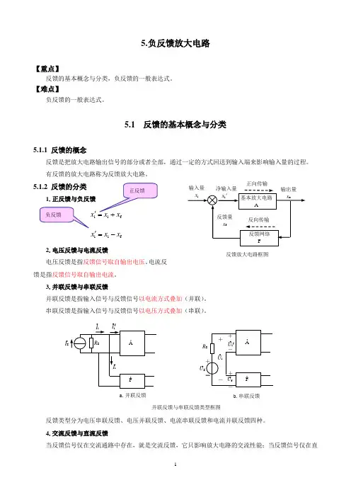 模拟电子技术电子教案第五章负反馈放大电路教案