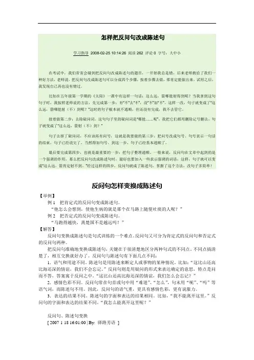 怎样把反问句改成陈述句