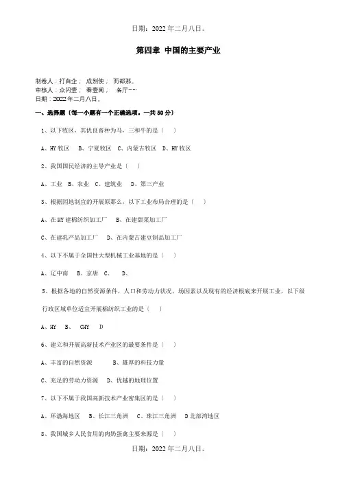 八年级地理上册第四章中国的主要产业单元综合测试题