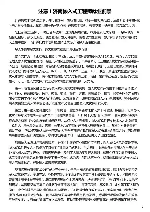 嵌入式开发工程师就业前景怎么样_华清远见
