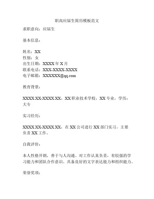 职高应届生简历模板范文