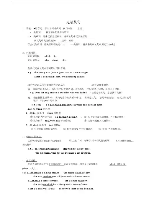 (完整版)定语从句知识点整理及相应练习.doc