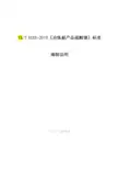 行业标准《硫酸镍》编制说明