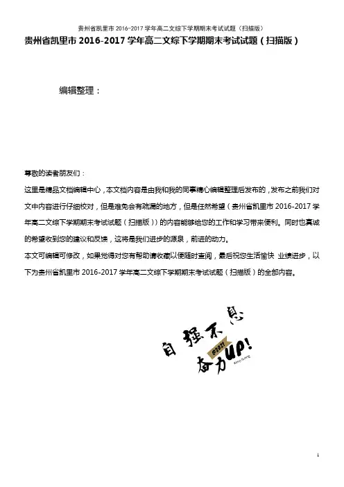 高二文综下学期期末考试试题(扫描版)(2021年整理)