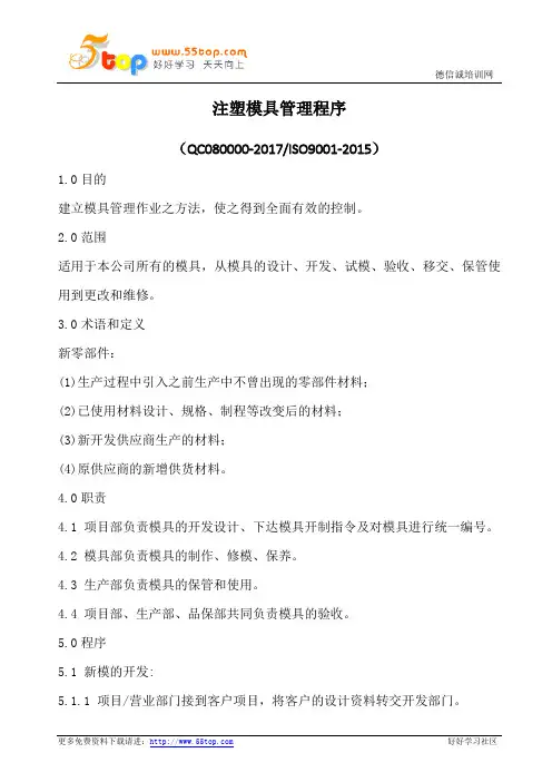 注塑模具管理程序