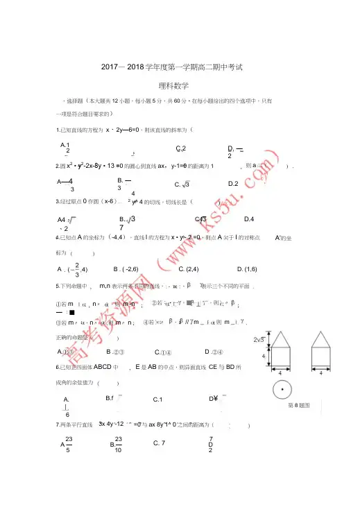 广东省佛山市2017-2018学年高二数学上学期期中试题理
