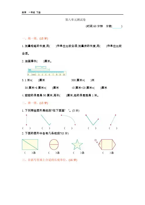 2020春青岛版一年级数学下册-第8单元-第八单元测试卷1