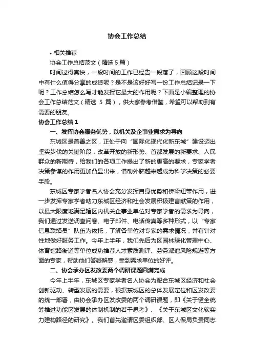 协会工作总结