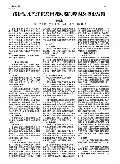 浅析钻孔灌注桩易出现问题的原因及防治措施