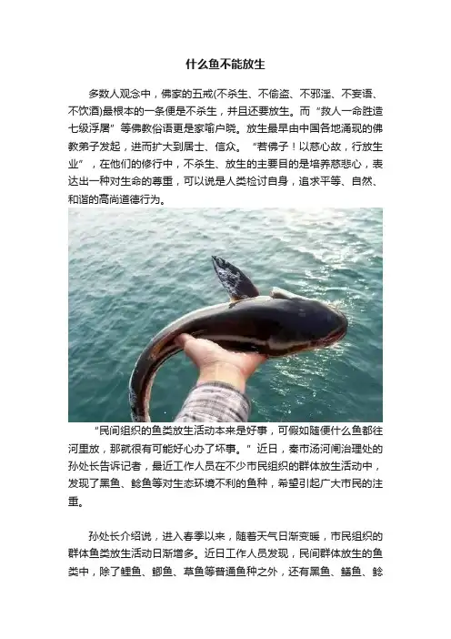 什么鱼不能放生