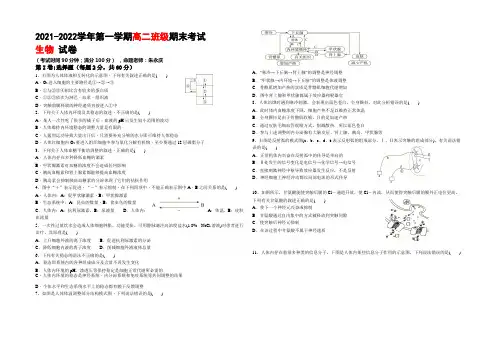 新疆兵团农二师华山中学2021-2022学年高二上学期期末考试生物试题 Word版含答案